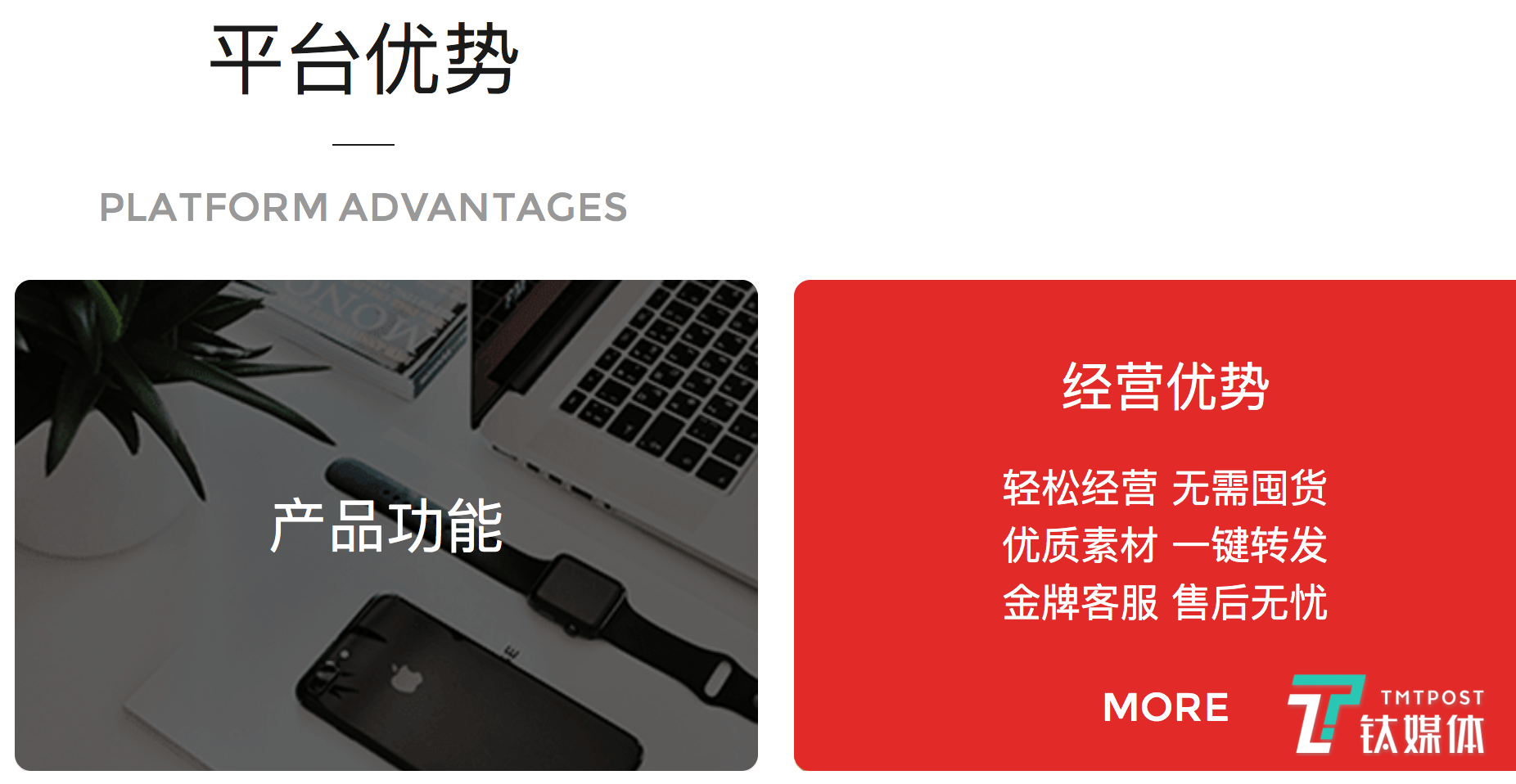 当云集讲起会员电商新故事，社交电商还是条好出路吗？ | 钛媒体深度