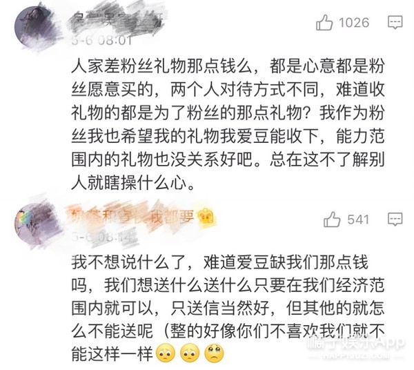 这么不差钱的明星应不应该收粉丝的礼物？