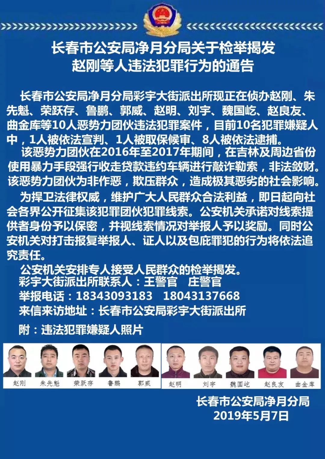 征集赵刚大龙才子违法犯罪行为农安父子阻碍执法被拘
