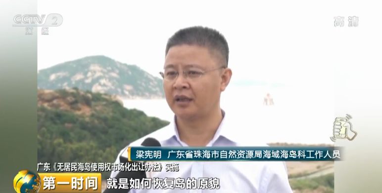 广东省珠海市自然资源局海域海岛科工作人员 梁宪明:我们对这个岛开发