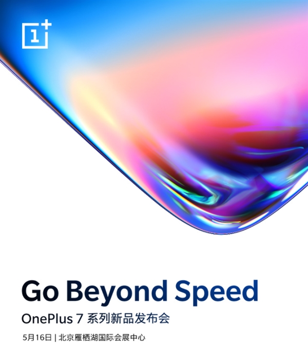 一加7 Pro预约人数破24万 刘作虎：大家对机皇很在意