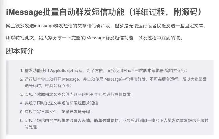 苹果 iMessage 中国「变形记」