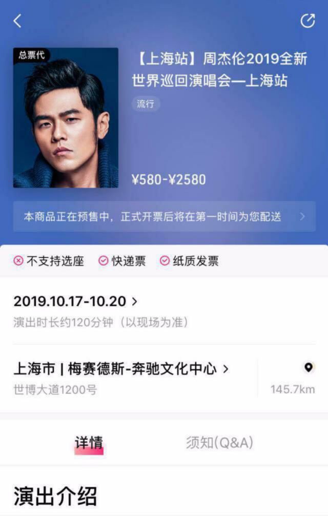 人气歌手演唱会门票几秒售罄，“一票难求”背后有何潜规则？