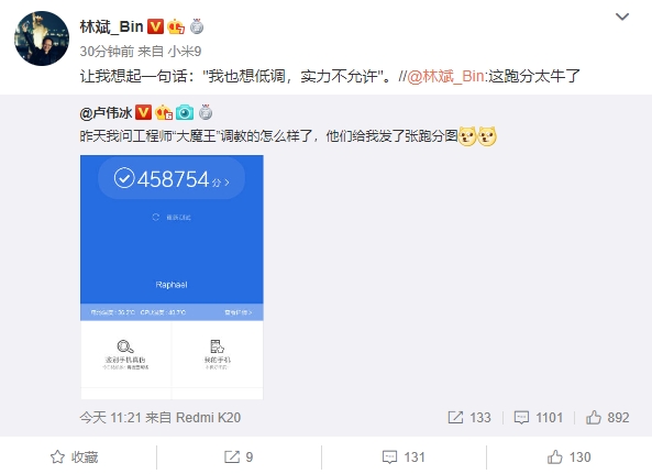 卢伟冰晒红米K20安兔兔跑分：458754分远超小米9