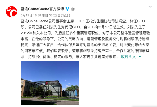 蓝汛CEO王松因涉嫌贿赂被捕，曾为中国CDN领头人