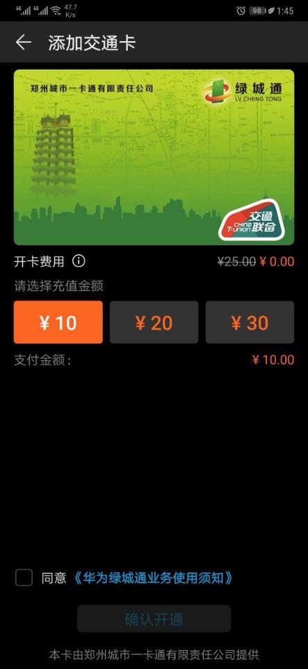 华为钱包上线郑州绿城通交通联合版 免费开卡还打折