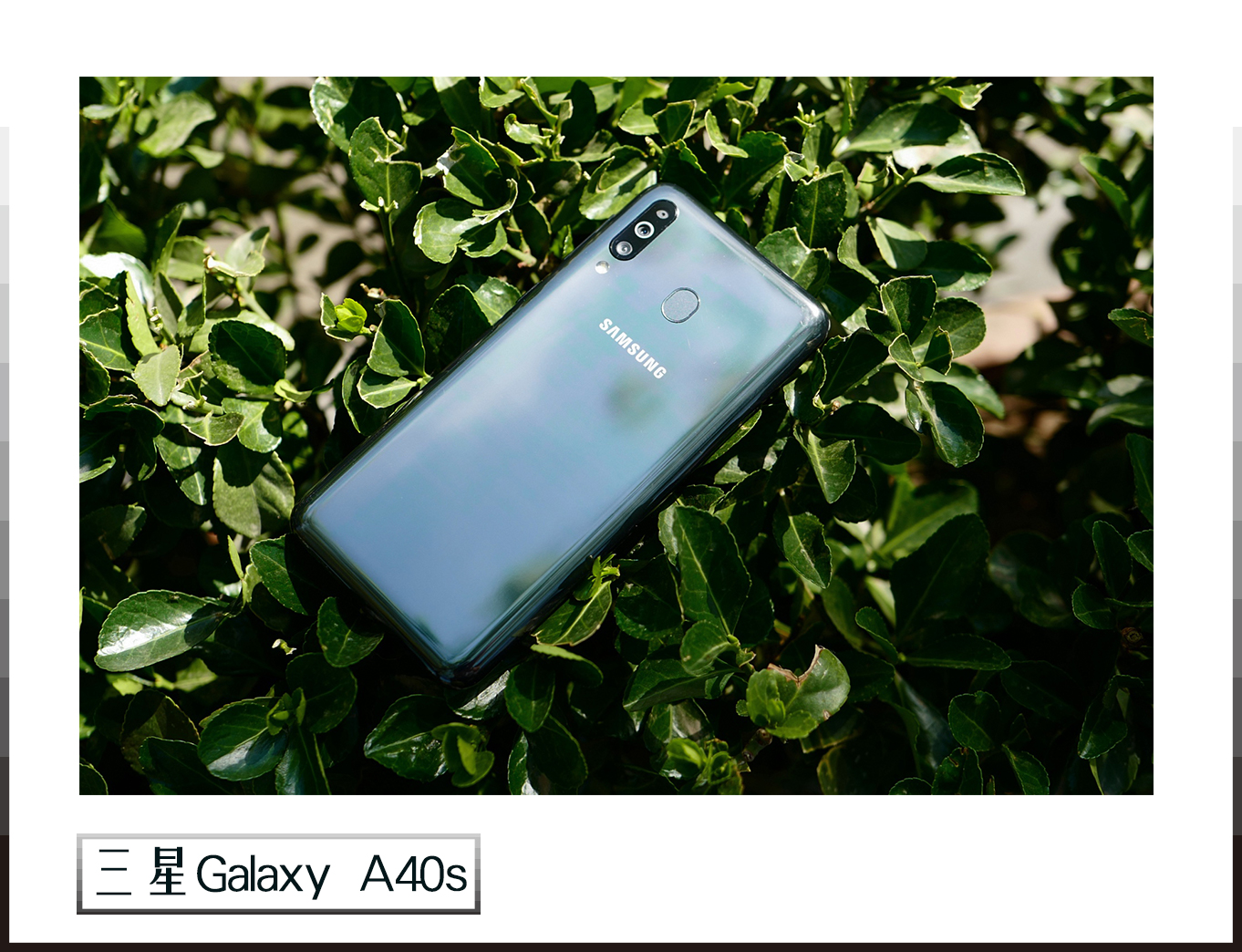 三星galaxy a40s上手评测 年轻人的第一款长续航手机吗?