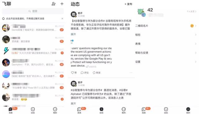 头条推出飞聊再战微信，我在上面加到了刘强东的好友……
