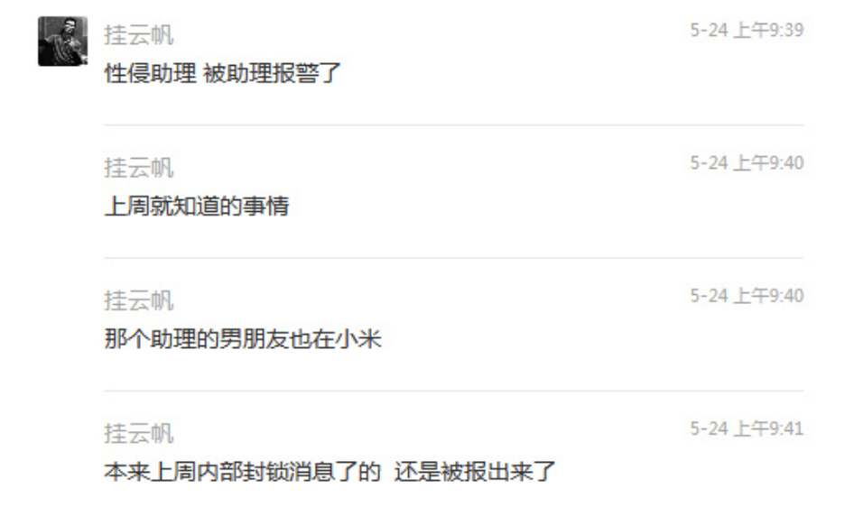 动荡的小米中国区