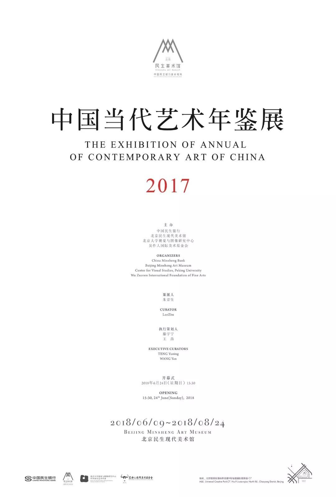 朱青生&滕宇宁：呈现艺术生态整体面貌的策展方法论