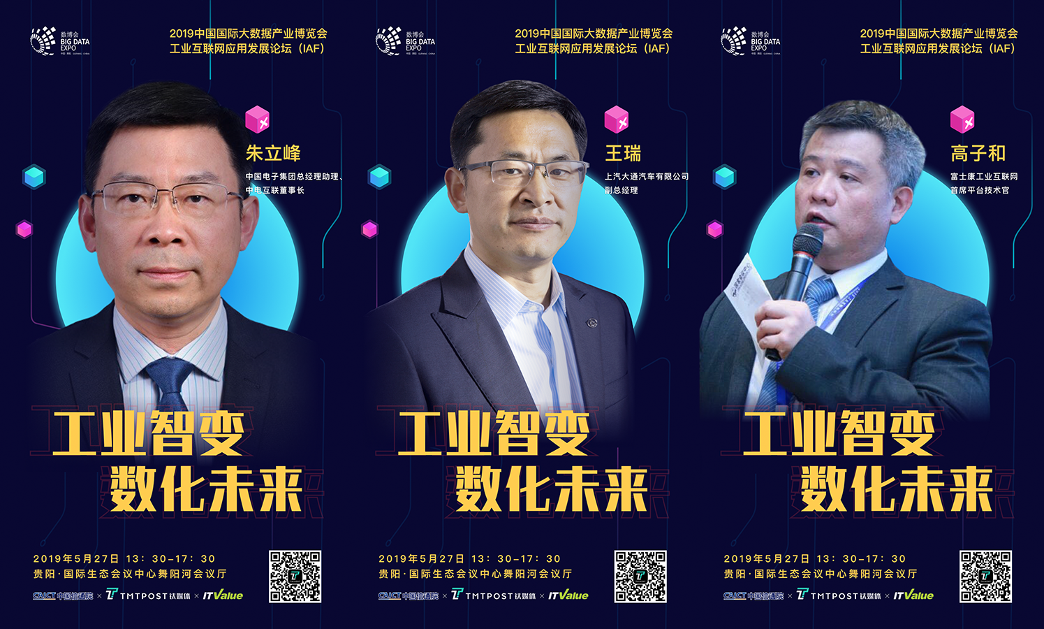日程新鲜出炉，一场工业互联网高峰盛宴即将开启 | 2019数博会