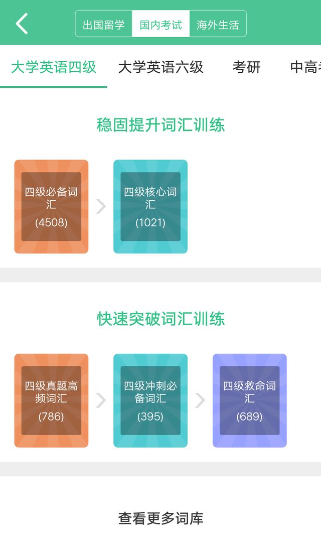 四级裸考425+,这395个四级高频词汇真的要记住,不能再少了!