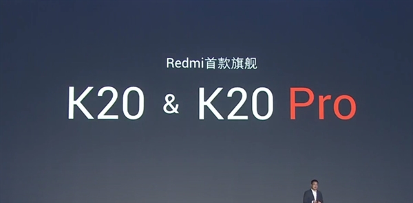 红米K20系列首发！卢伟冰：不做乞丐版  只做真旗舰