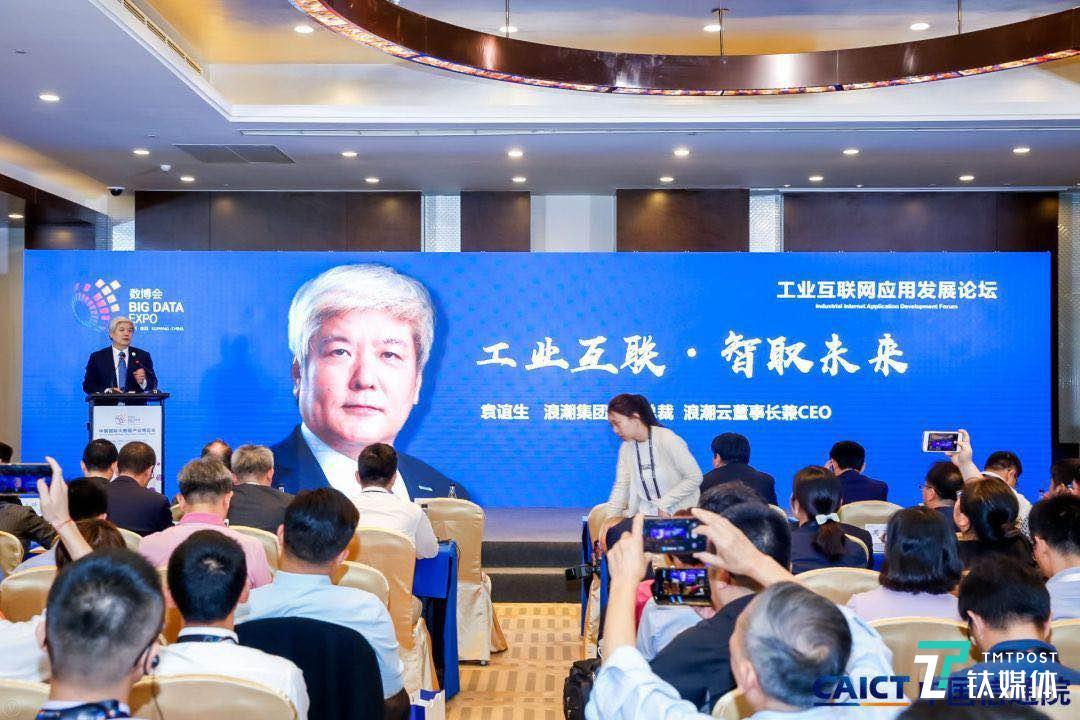 定位、数据、技术及生态，浪潮袁谊生谈工业互联网如何落地 | 数博会