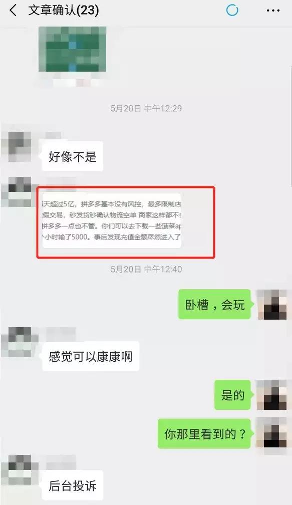 被拼多多起诉，我号要没了？