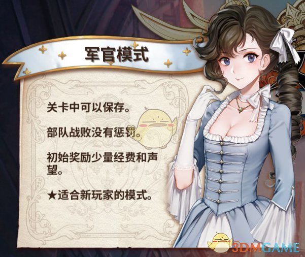 圣女战旗难度选择/模式介绍说明