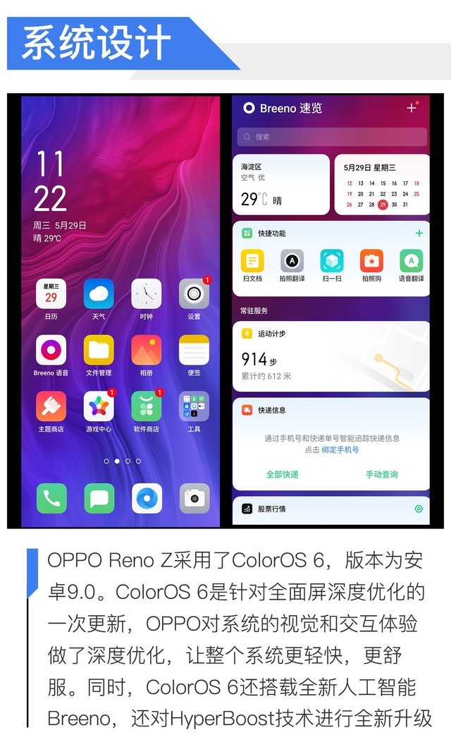 中端标杆青年旗舰 oppo reno z全面评测