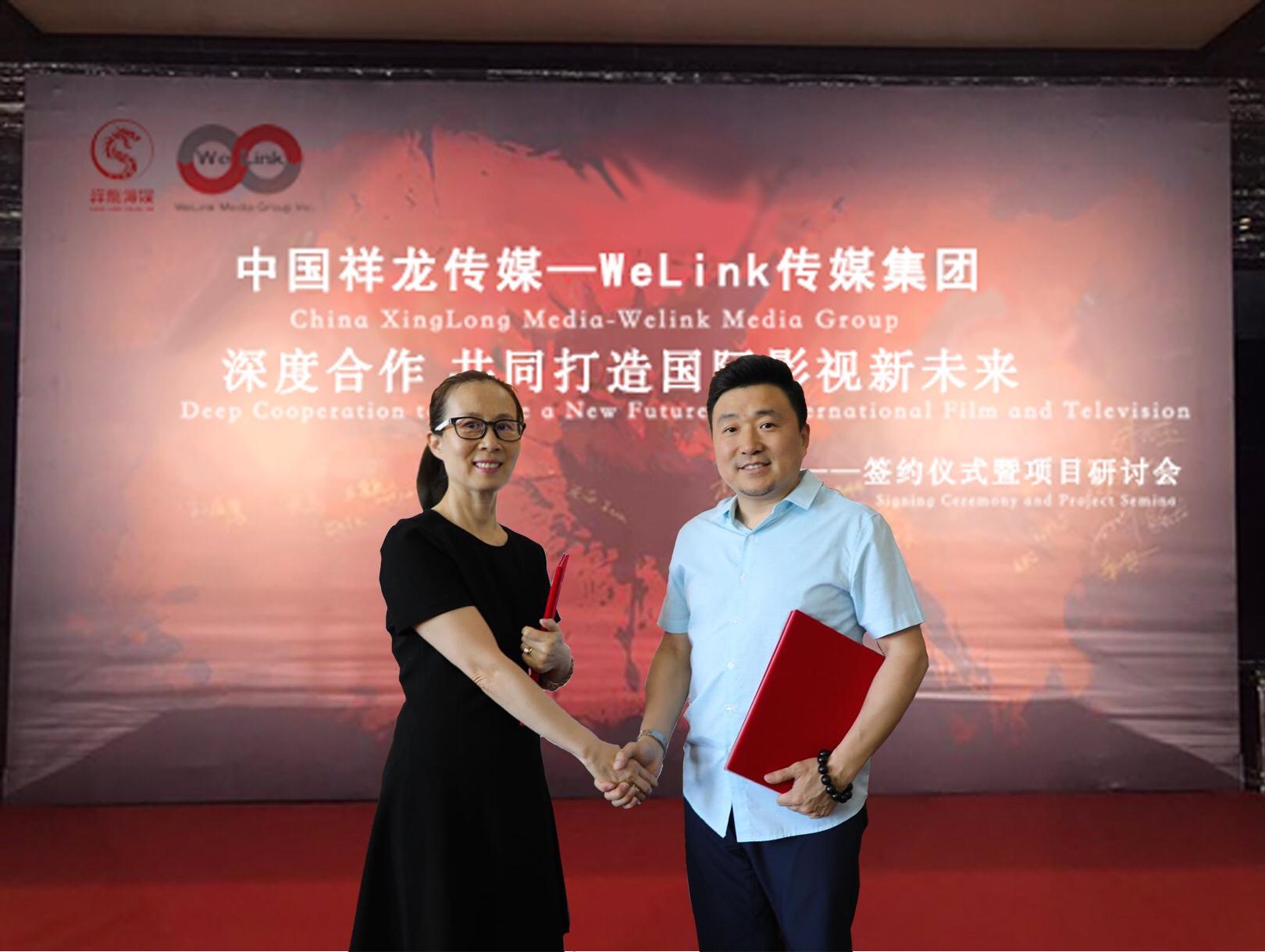 祥龙传媒与WeLink传媒集团在京签约开启影视深度合作