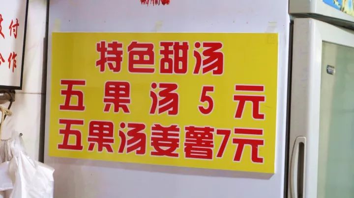 『深圳糖水攻略』这③家老字号很多人从小吃到大!