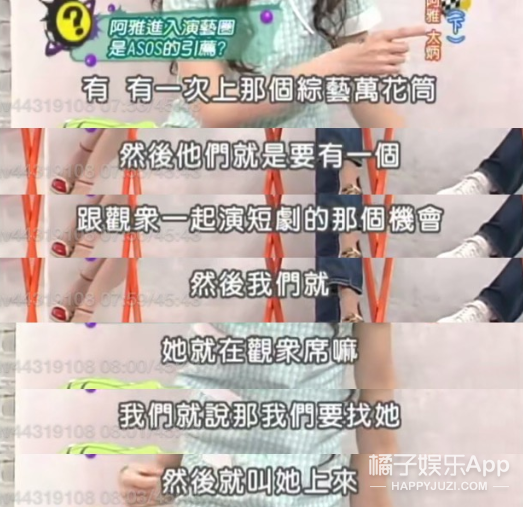 阿雅，和大小S一起玩儿你累不累啊？