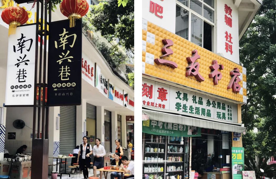 每个郫筒二小毕业的，都是在石牛公园耍大的