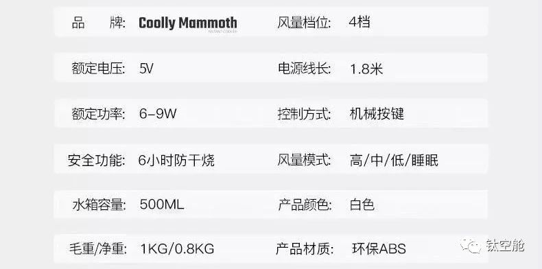 迷你喷雾冷风扇，体验3秒降温10度的快感