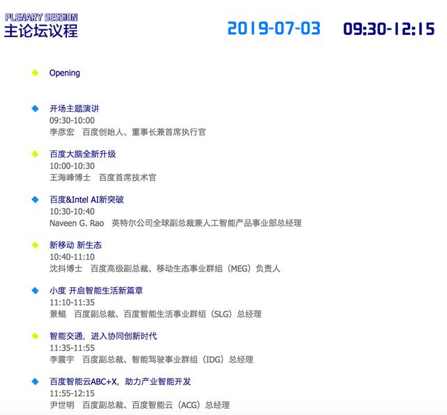 早鸟票最后三天倒计时!百度AI开发者大会火热售票中