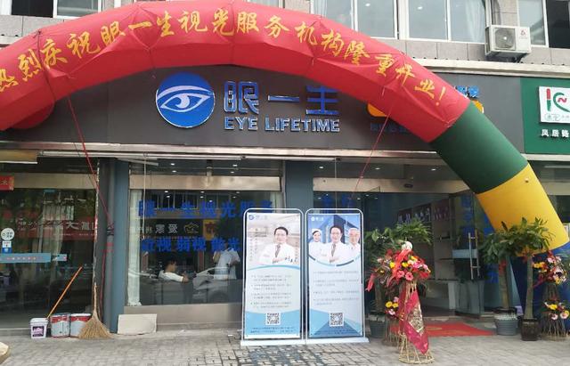 热烈祝贺眼一生视光服务机构安徽宣城店盛大开业