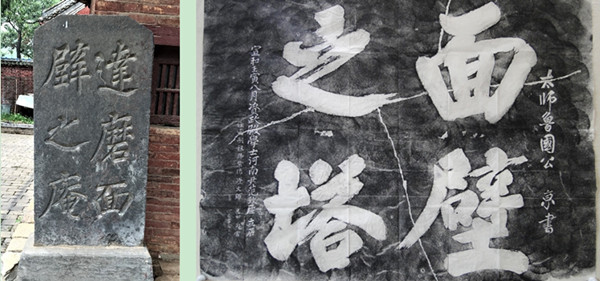 蔡卞与蔡京题刻(复制品与拓片)