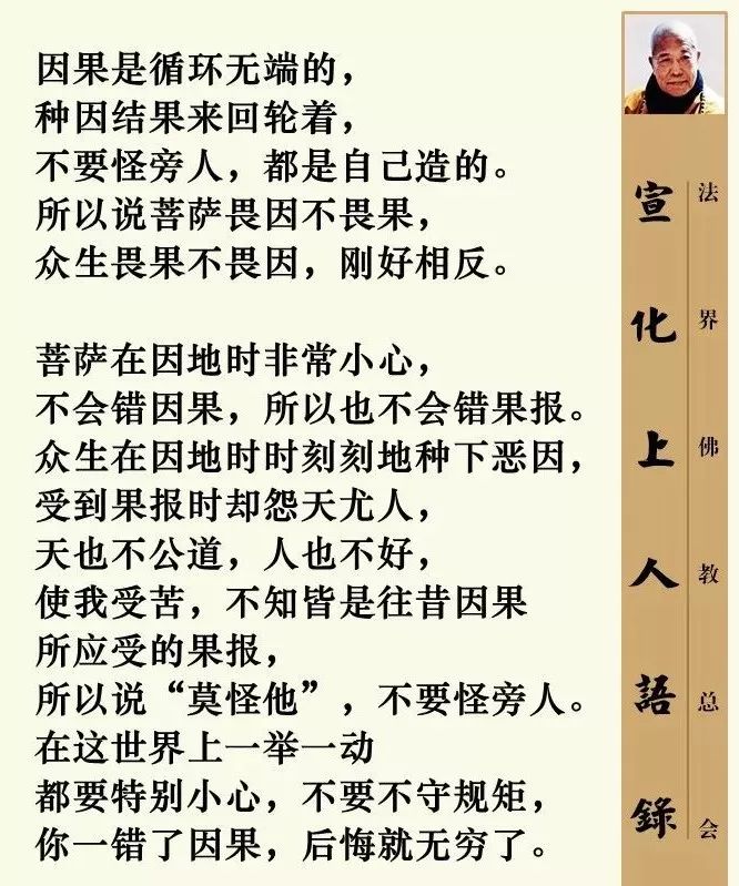 地藏王菩萨说因果,这二十三种因果报应你知道吗?