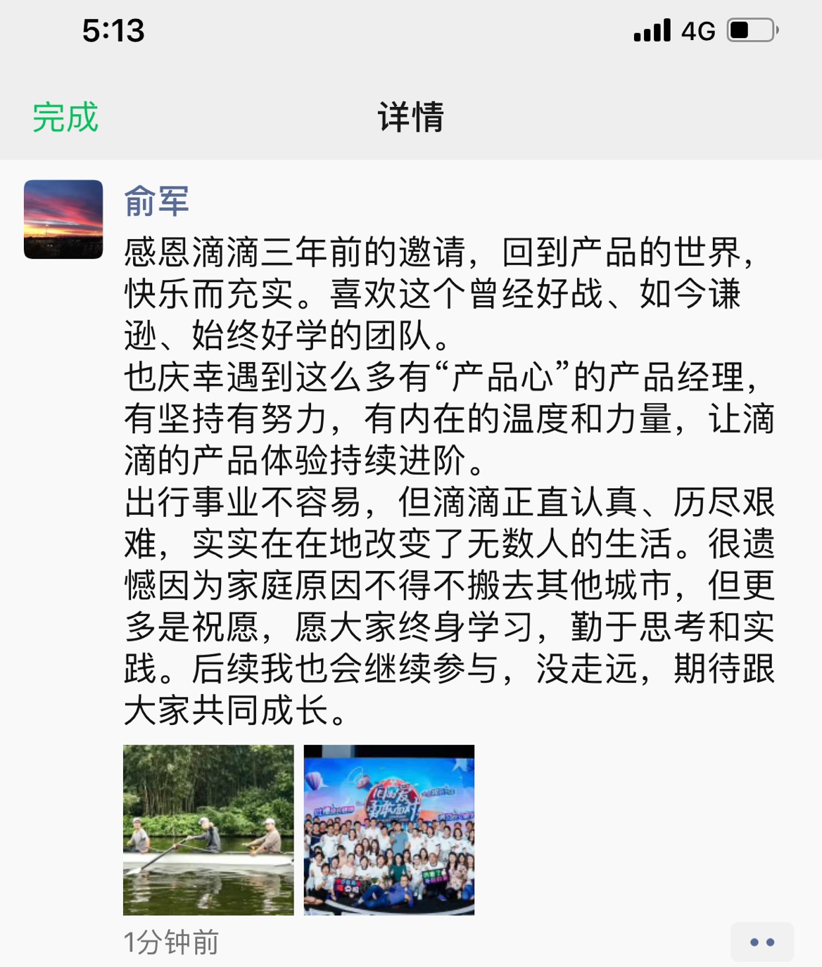 滴滴高级副总裁俞军离职，仍将参与公司重大产品决策