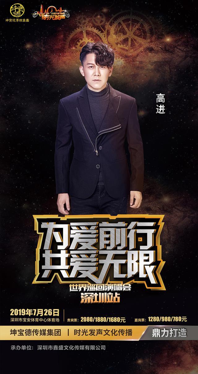 《为爱前行共爱无限》世界巡回演唱会即将唱响 九组明星齐聚深圳