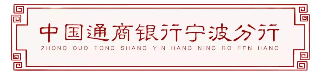 通商银行宁波分行是一幢 6层高的砖混结构大楼,在当时也是宁波老城区