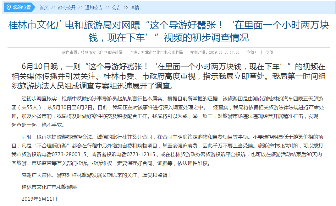 惊爆!桂林导游强制消费怒怼游客 视频曝光