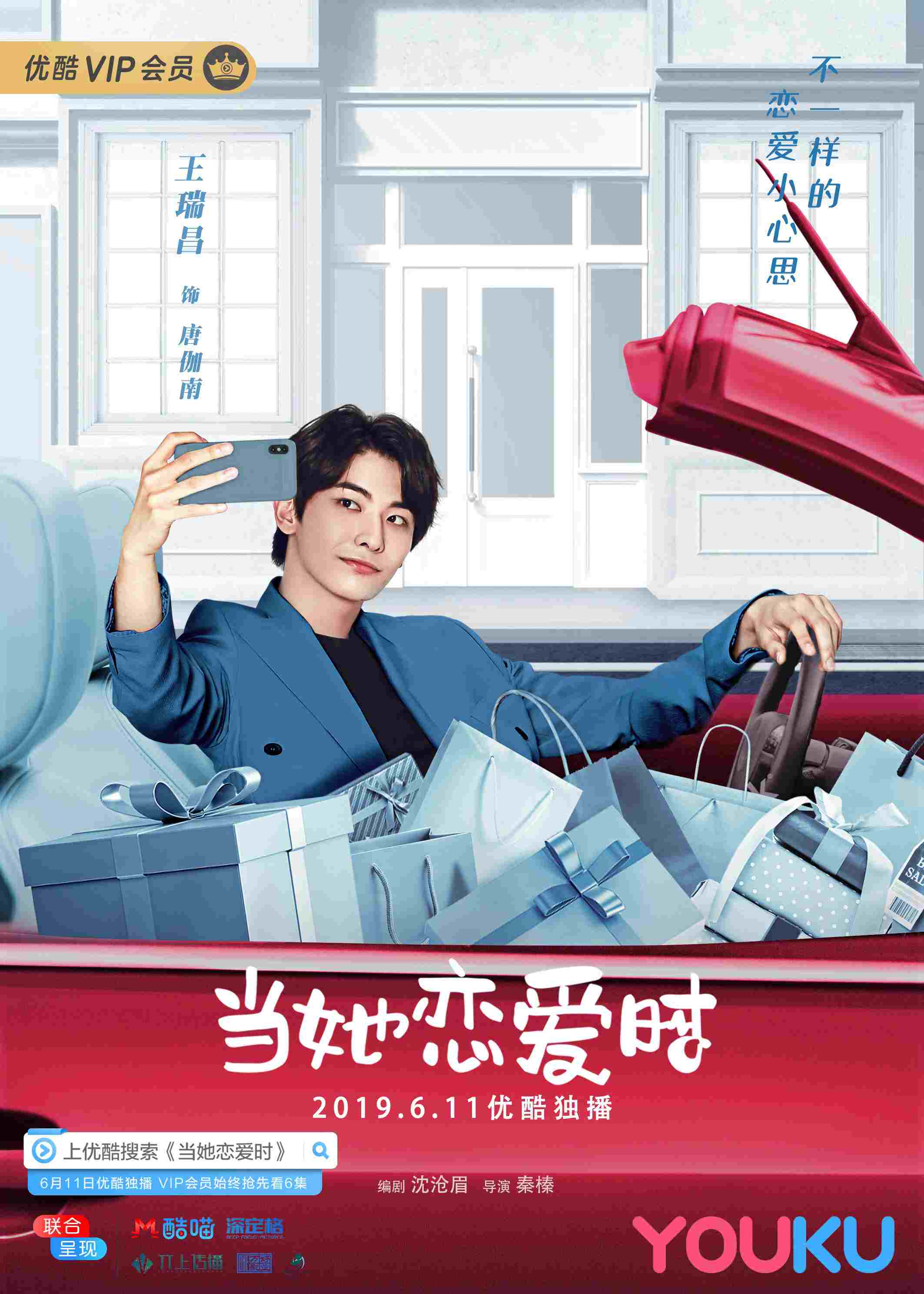《当她恋爱时》今日甜蜜上线 (3).jpg