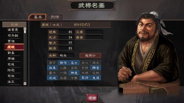 三国志12：游戏中智力最高的6人，你认为谁更厉害？