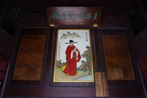 王安石纪念馆