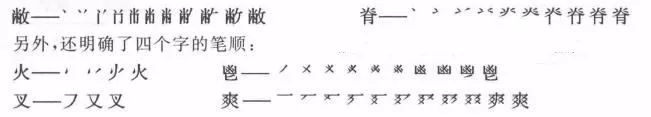 《现代汉语通用字笔顺规范》改动了两个字的笔顺: