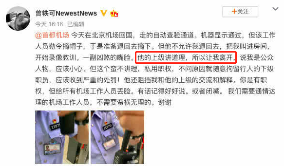 北京边检发通告，三点打脸曾佚可，保留追究其法律的权利