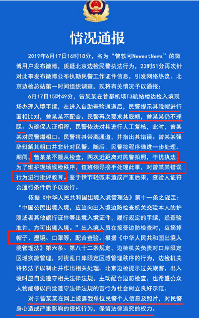 北京边检发通告，三点打脸曾佚可，保留追究其法律的权利