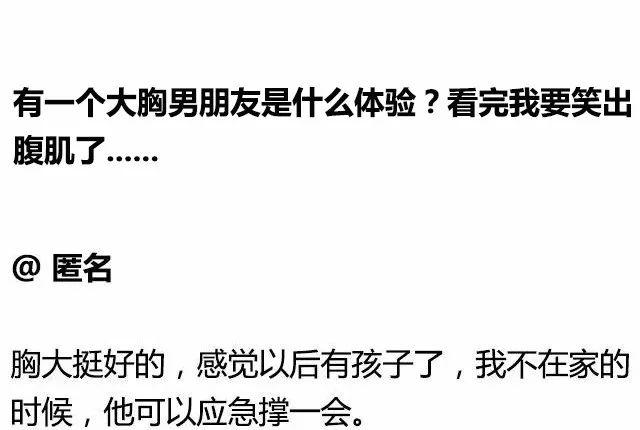 有一个大胸男朋友是什么体验