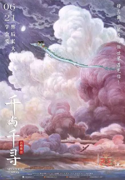 时隔 18 年重映,《千与千寻》中国海报刷屏,给这些神仙作品跪了!
