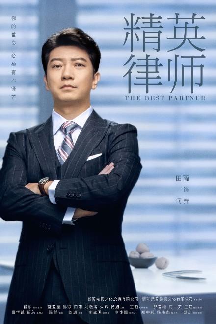 精英律师曝光人物定妆图靳东蓝盈莹化身律所中坚力量