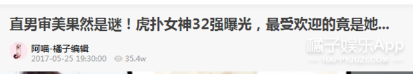 今年的虎扑女神是刘亦菲，可她们在第一轮就被淘汰了？
