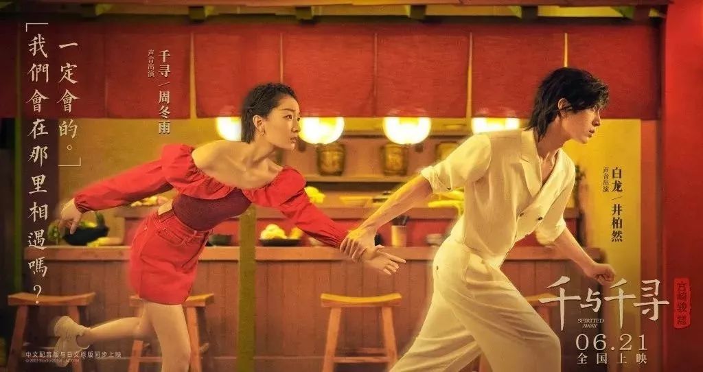 时隔 18 年重映,《千与千寻》中国海报刷屏,给这些神仙作品跪了!