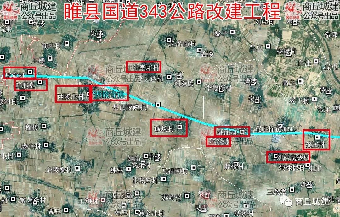 商丘市睢县国道343公路改建工程征收土地