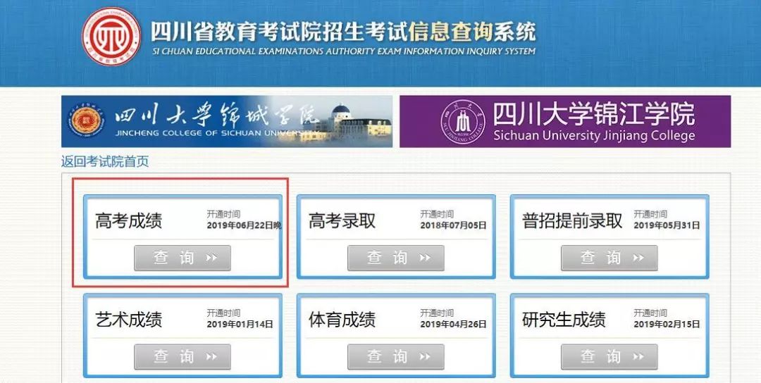 2019四川高考成绩今晚公布!多种查分方式,具体这样操作