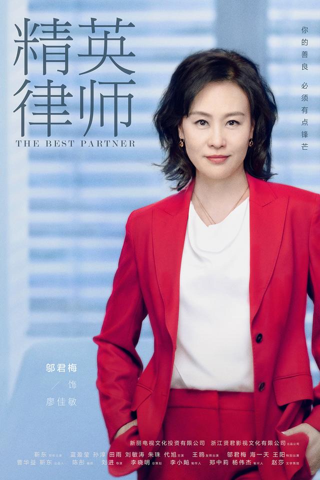 新丽出品《精英律师》靳东蓝盈莹首曝定妆照