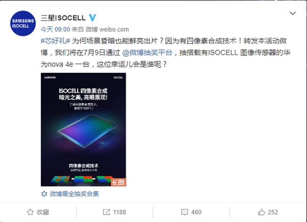 三星ISOCELL官微搞抽奖：送华为nova 4e