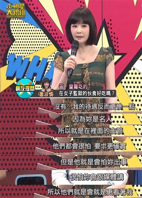 42岁萧淑慎洗心革面，自曝入狱生活：伙食难吃，洗澡被狱友看
